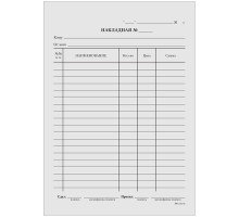 Бланк Накладная А5 газетка (уп100/кор2000)