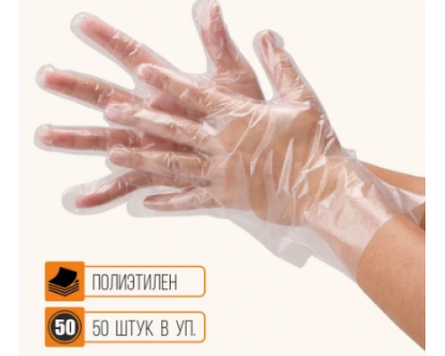 Перчатки одноразовые ПЭ M 50 пар (уп100шт) купить в Челябинске в Упакофф Перчатки одноразовые ПЭ M 50 пар (уп100шт) купить в Челябинске в Упакофф