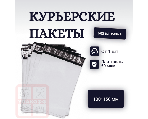 Пакет курьерский белый 340*460*40мм без кармана (уп500шт) купить в Челябинске в Упакофф