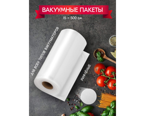 Вакуумный пакет в рулоне 15см*5м для бескамерных РА/РЕ с перфорацией купить в Челябинске в Упакофф