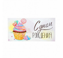 Конверт для денег 163*80мм С Днем Рождения! Сладкий праздник