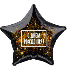 Шар фольгированный 19"/48см Фейерверк С Днем рождения звезда AGURA