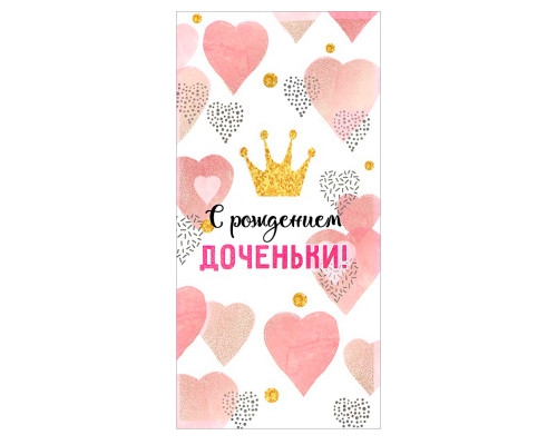 Конверт для денег 160*80мм С рождением доченьки! ГК Горчаков купить в Челябинске в Упакофф