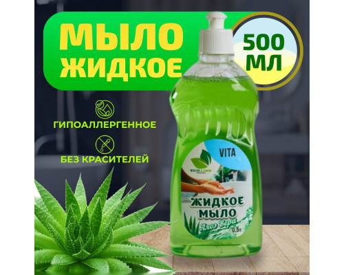Жидкое мыло 500мл VITA в ассортименте купить в Челябинске в Упакофф