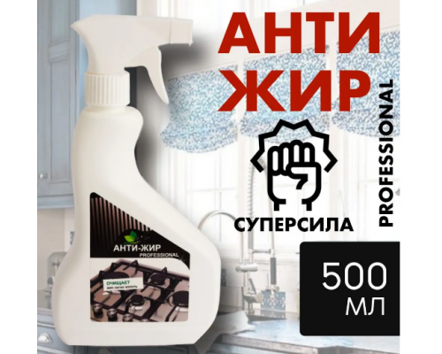 Чистящее средство антижир Professional ECO LINE 500 мл купить в Челябинске в Упакофф