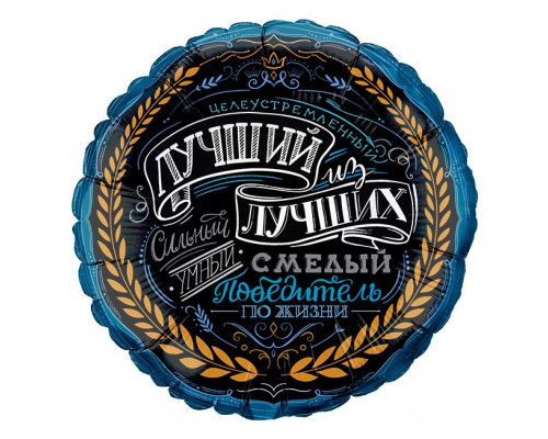 Шар фольгированный 17"/43см Комплимент для Него Круг купить в Челябинске в Упакофф