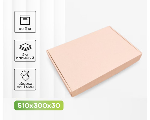 Коробка картонная самосборная 510*300*30мм СП купить в Челябинске в Упакофф