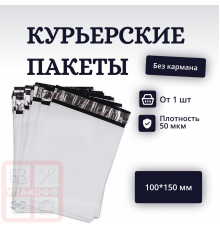 Пакет курьерский белый 100*150+40мм без кармана (уп600шт)