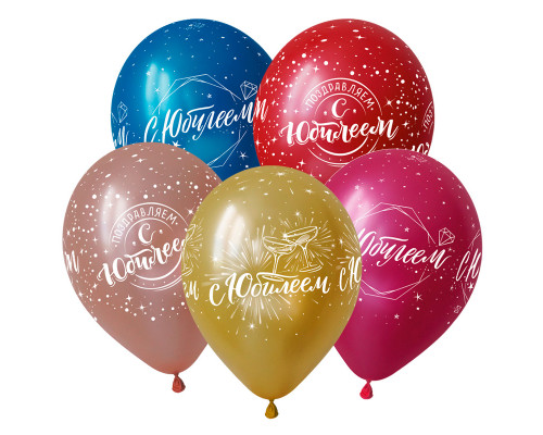 Шар латексный 12"/30см С Юбилеем Современный Ассорти Металл ВЕСЕЛУХА (уп 50шт) купить в Челябинске в Упакофф
