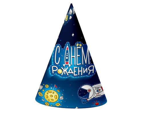 Колпаки С днем рождения Космос купить в Челябинске в Упакофф