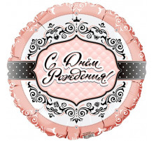 Шар фольгированный 18"/46см С Днем Рождения Для Нее в упаковке Круг FLEX METAL S. L.