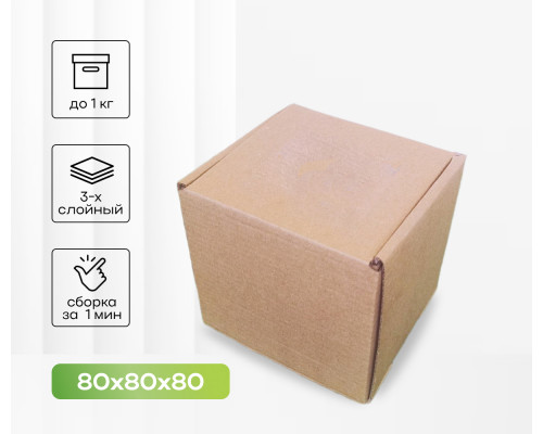 Коробка картонная самосборная 80*80*80мм СП НСК