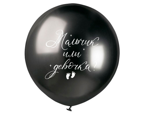 Шар латексный 19"/48см МАЛЬЧИК ИЛИ ДЕВОЧКА Темное серебро Хром GEMAR SRL