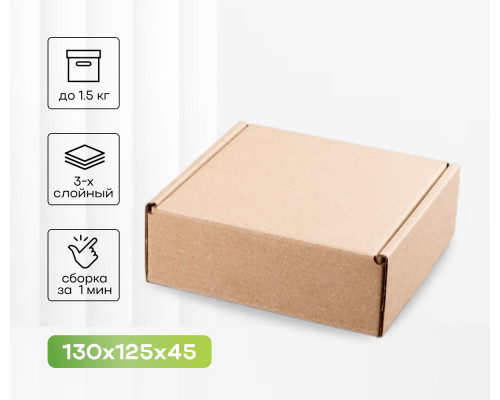 Коробка картонная самосборная 130*125*45мм СП ЧЛБ