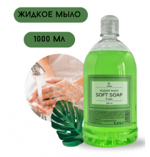 Жидкое мыло 1л Soft Soap в ассортименте