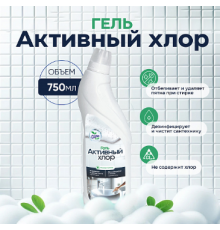 Универсальное дезинфицирующее и чистящее средство Активный хлор 750мл ЧХЗ