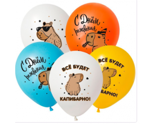 Шар латексный 12"/30см пастель Капибара ассорти ВЕСЕЛУХА (уп 50шт)