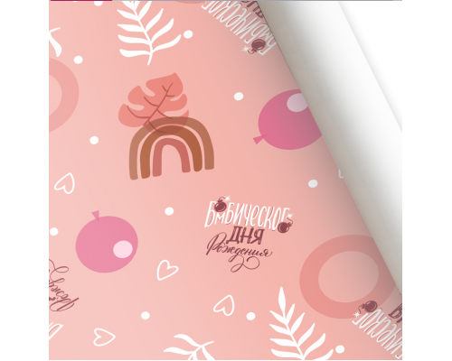 Бумага упаковочная 60*87 Бомбического дня рождения!