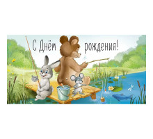 Конверт для денег 160*80мм С Днём рождения! Ретро рыбалка