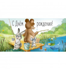 Конверт для денег 160*80мм С Днём рождения! Ретро рыбалка
