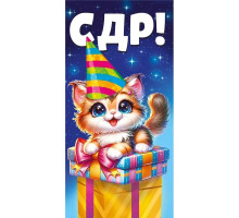 Конверт для денег 160*80мм С днем рождения! Котик ГК Горчаков