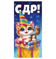 Конверт для денег 160*80мм С днем рождения! Котик ГК Горчаков