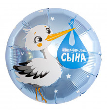 Шар фольгированный 19"/48см С рождением сына! аист круг