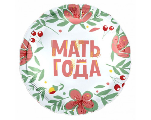 Шар фольгированный 18"/46см Мать года
