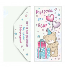Конверт для денег 168*82мм Мишка с подарками