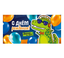 Конверт для денег 160*80мм С днем рождения! Крокодил