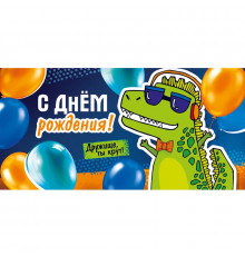 Конверт для денег 160*80мм С днем рождения! Крокодил