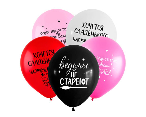 Шар латексный 12"/30см Милые поздравления для нее пастель ассорти (уп50шт)