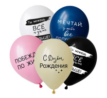 Шар латексный 12"/30см С Днем рождения! Вдохновляющие фразы пастель ассорти (уп50шт)