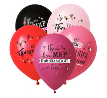 Шар латексный 12"/30см Пожелания красотке ассорти пастель (уп 50шт)