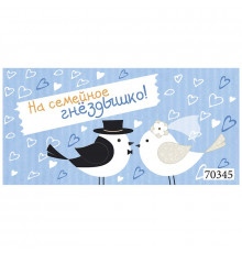 Конверт для денег 168*83мм С днем свадьбы! Две птички