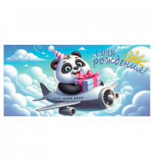Конверт для денег 170*82мм С днем рождения! Панда