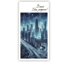 Конверт для денег 170*82мм В твой День Рождения!