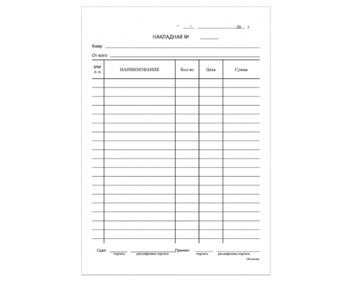 Бланк бухгалтерский Накладная А5 офсет 135х195мм спайка 100шт