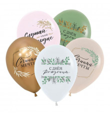 Шар латексный 12"/30см С Днем рождения! Ботаника пастель ассорти (уп50шт)