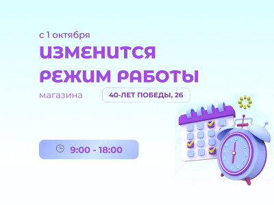 Изменение  графика работы магазина