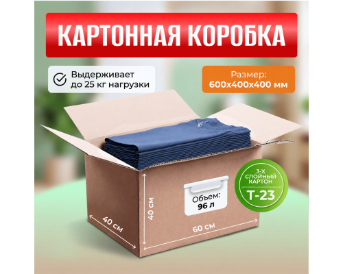 Коробка картонная 600*400*400 Т23 усиленная