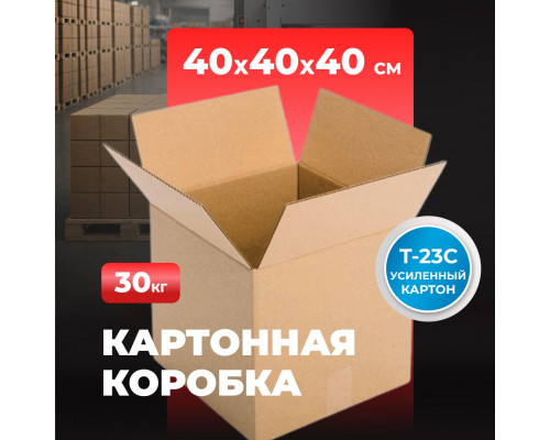 Коробка картонная 400*400*400 Т-23С ТУ-751 купить в Челябинске в Упакофф