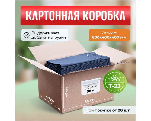 Коробка картонная 600*400*400 Т23 усиленная