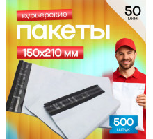 Пакет курьерский белый 150*210+40мм 50 мкм без кармана (уп500шт)