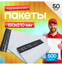 Пакет курьерский белый 150*210+40мм 50 мкм без кармана (уп500шт)