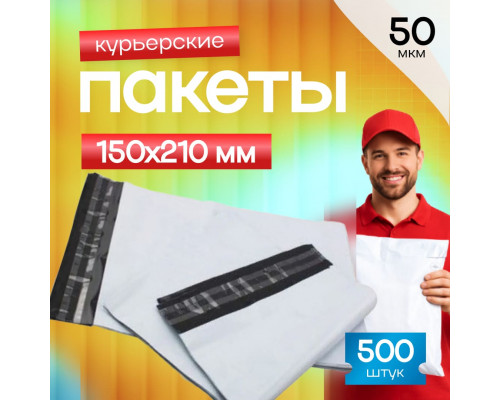 Пакет курьерский белый 150*210+40мм 50 мкм без кармана (уп500шт) купить в Челябинске в Упакофф