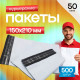 Пакет курьерский белый 150*210+40мм 50 мкм без кармана (уп500шт) купить в Челябинске в Упакофф
