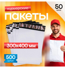 Пакет курьерский белый 300*400+40мм 50 мкм без кармана (уп500шт)