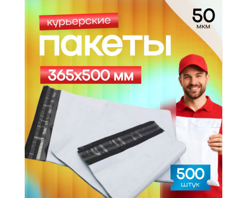 Пакет курьерский белый 365*500+40мм 50 мкм без кармана (уп500шт) купить в Челябинске в Упакофф