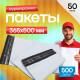 Пакет курьерский белый 365*500+40мм 50 мкм без кармана (уп500шт) купить в Челябинске в Упакофф